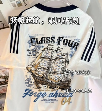 班级纪念-简约常青款班服设计,帆船元素承载梦想与团结 帆船图案-简约常青款班服设计,帆船元素承载梦想与团结